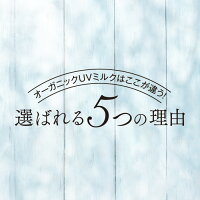 HALENAハレナオーガニックUVミルク