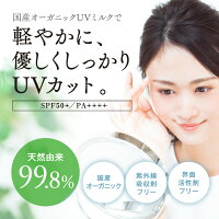 HALENAハレナオーガニックUVミルク