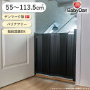 只今3,300円オフ!【BABYDAN公式ショップ】50万台突破!ベビーゲート ベビーダン バリアフリー 階段上 斜め設置 赤ちゃん 転落 階段下 ペットフェン...