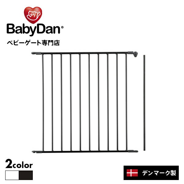 【公式直営店】正規品 ベビーダン ハースゲート 追加 ワイドパネル ラージパネル 黒 白 babydan BD202/207 送料無料