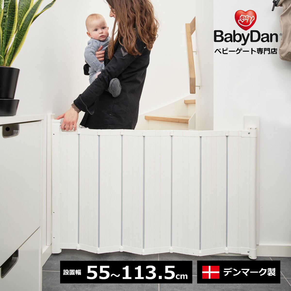 BabyDan Guard Me ベビーガード 足元ひっかかりにくいです!-