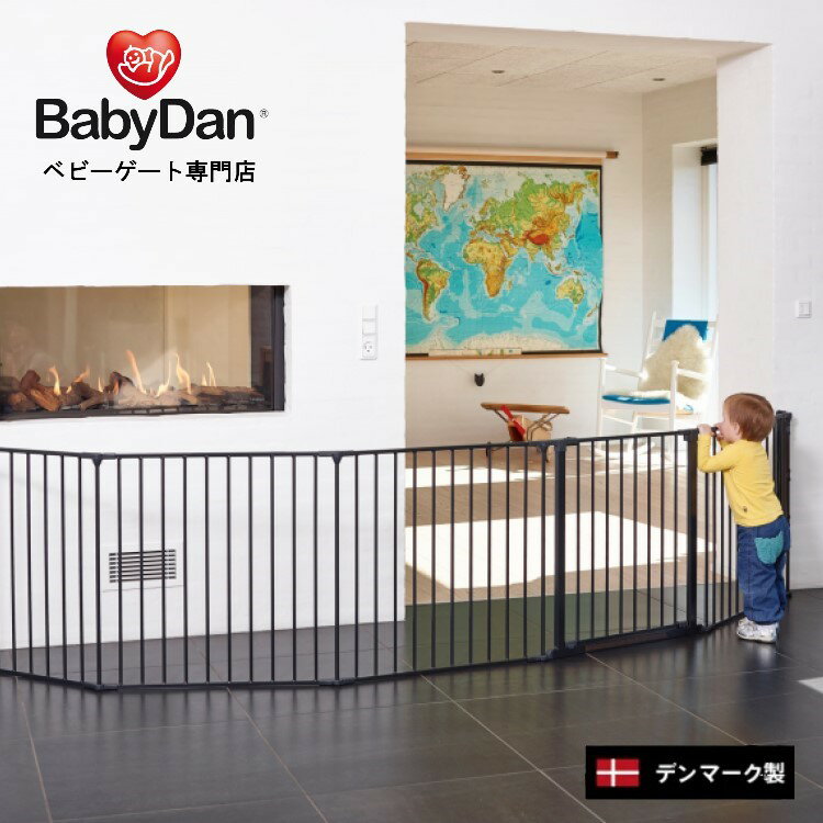 【BABYDAN公式ショップ】デンマーク製 正規品『ハースゲートXXL』 ベビーダン ワイド 自立式 ベビーフェンス テレビガード ベビーサークル ゲート おくだけ 赤ちゃん 柵 子供 テレビ 自立 安全ガード おしゃれ 北欧 ワイド 侵入防止 黒 白 BD004