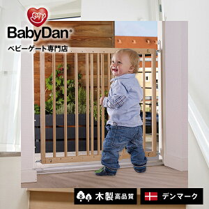 【BABYDAN公式ショップ】デンマーク製 ベビーゲート マルチダン ウッド ベビーダン 木製 ベビーフェンス バリアフリー ベビーガード 階段上 赤ちゃん 柵 転落 防止 階段下 安全ゲート 柵 階段 玄関 キッチン ナチュラルウッド ネジ設置 BD112