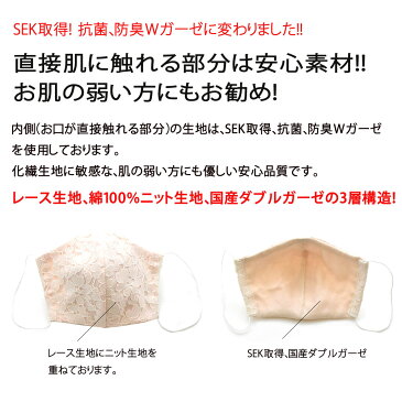 ナチュラルレースのマスク 大きめ 立体マスク SEK取得 国産 抗菌 防臭 ウィルス対策 レディース 小学生 キッズ 夏マスク 鼻炎予防 カゼ ダブルガーゼ 入学グッズ 入園グッズ 大人マスク オシャレ 女の子 ハンドメイド おしゃれ