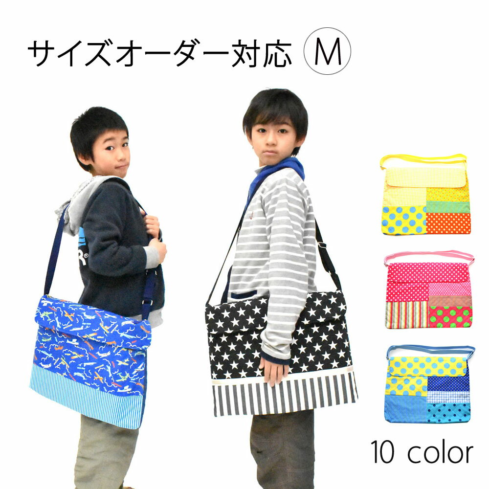 絵本バッグ M new 絵本袋 オーダー ななめ掛けバッグ キルティング ショルダーバッグ 斜めがけバッグ キルトバッグ お稽古バッグ レッスンバッグ ショルダー ふた付きバッグ お道具箱入れ 入学グッズ 通園バッグ 保育園 幼稚園のサムネイル