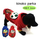 きのこパーカー 中型犬用 犬服 ペットウェア 中型犬 きのこ かわいい 大きめワッペン お揃いコーデ 柴犬 フレンチブルドッグ ビーグル ブルドッグ 可愛い 手...