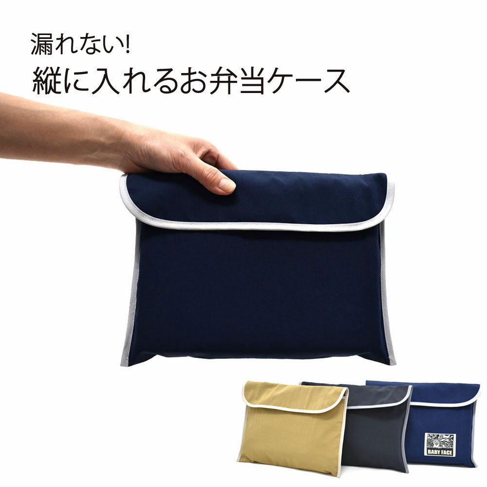 縦に入れるお弁当ケース シンプル 通勤 通学 フード 600ml対応 レディース メンズ 縦型弁当箱 両面撥水ポーチ 女の子 男の子 かわいい シンプル 無地 ...