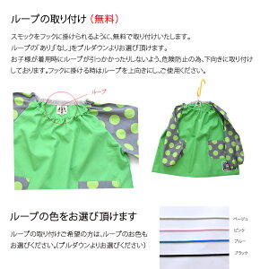 楽天市場 スモック 半袖と長袖が選べる おしゃれ 女の子 男の子 入園入学準備 子供用スモック キッズスモック 小学生 半袖 長袖 子供 子ども 小学校 食事 幼稚園 可愛い スモック110 スモック子供130 エプロン ポケット 保育園 ハンドメイド かわいい 150 ベイビー 楽天市場 スモック 半袖と長袖が選べる おしゃれ 女の子 男の子 入園入学準備 子供用スモック キッズスモック 小学生 半袖 長袖 子供 子ども 小学校 食事 幼稚園 可愛い スモック110 スモック子供130 エプロン ポケット 保育園 ハンドメイド かわいい 150 ベイビー