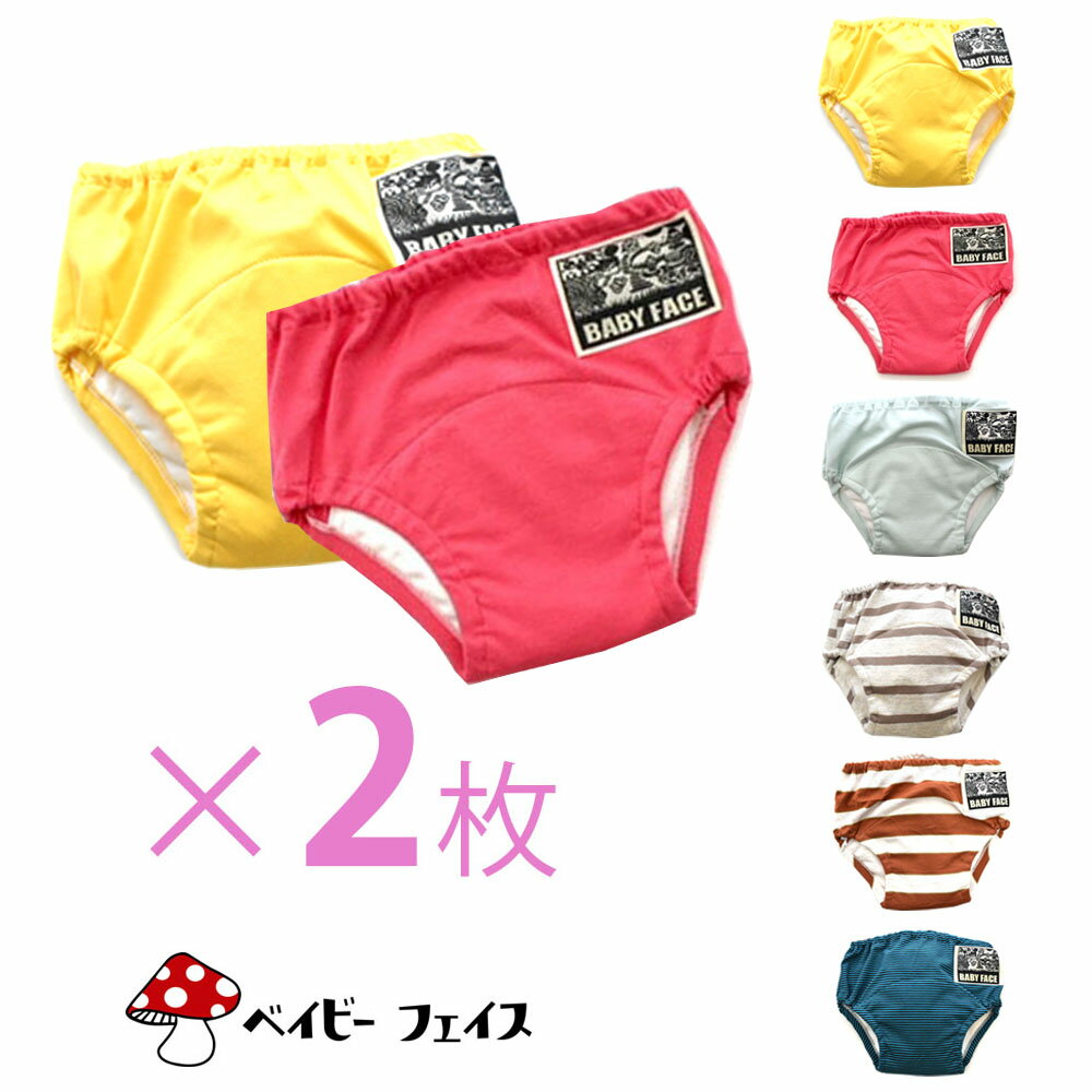 トレーニングパンツ 2枚組130cm-150cm ベイビーフェイス子供服 トイレトレーニング トレパン EC トレパン男の子 女の子 トレパン130cm トレパン140cm トレパン150cm おむつなし育児 おむつ外れ パンツ型おむつカバー 保育園 人気