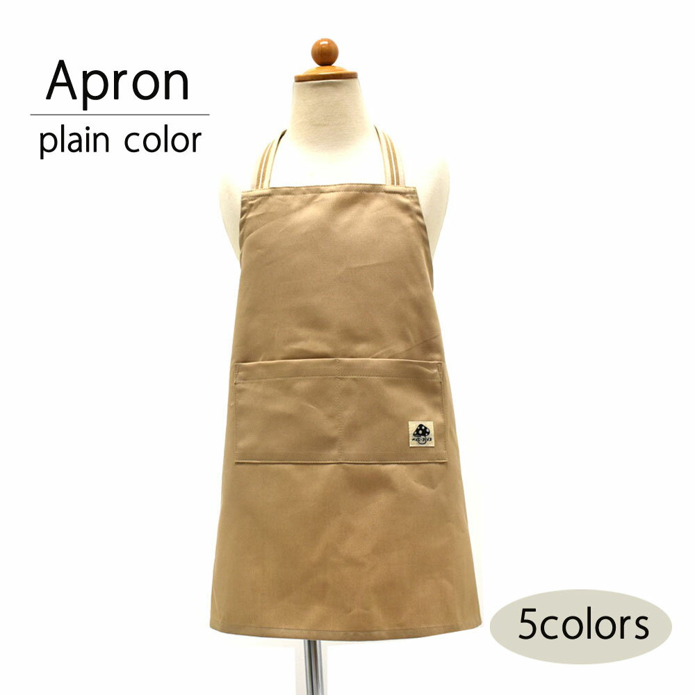 エプロン 無地 子供用エプロン キッズ 給食 エプロン 女の子 男の子 シンプル 小学生 子どもエプロン こども80 90 95 100 110 130 140 150 ランチ ポケット付き 幼児 親子ペア 入学グッズ 入園グッズ ベビーエプロン 三角巾 マジックテープ キッズ 調理実習