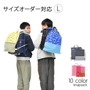 ナップザックカスタムL