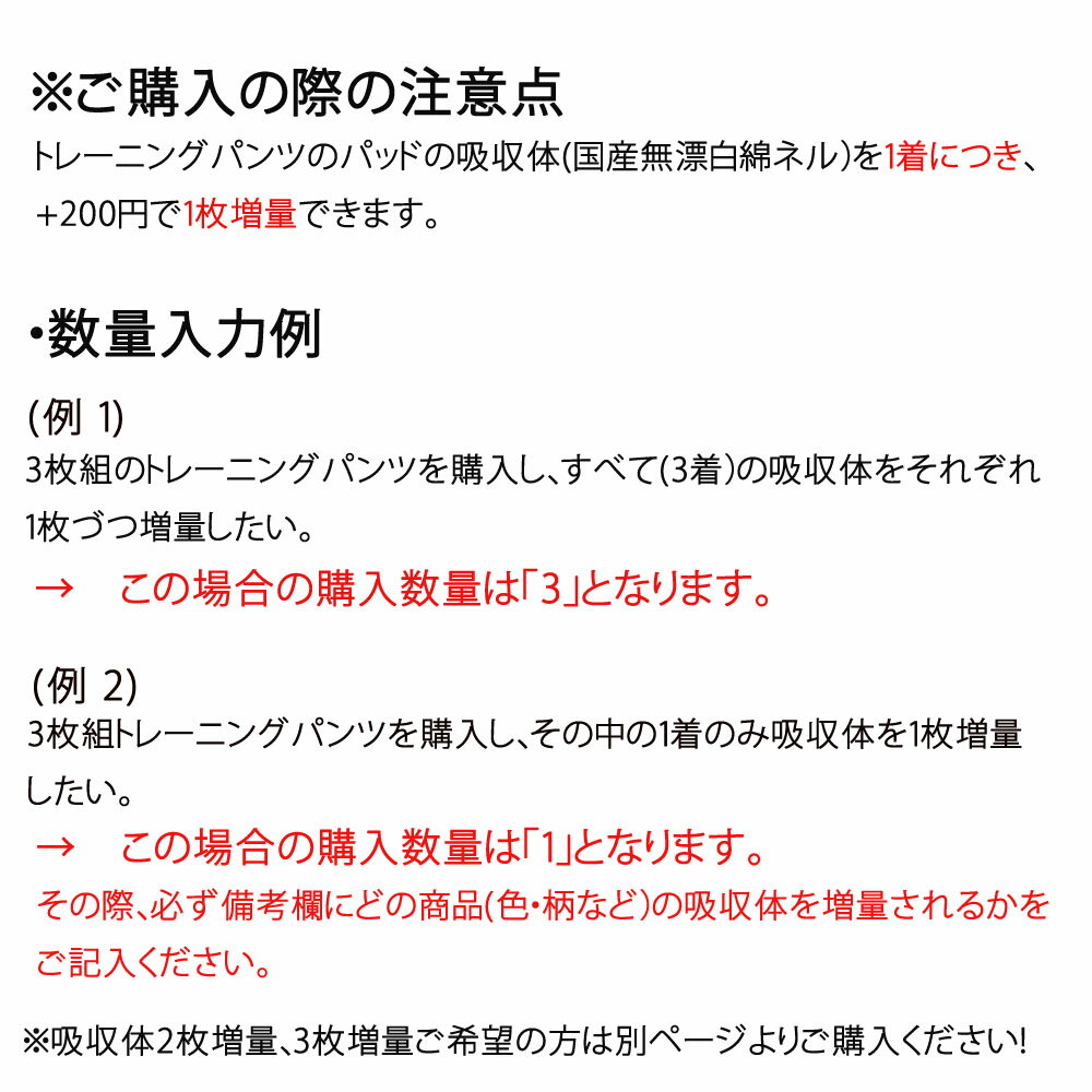 吸収体1枚増量 ベイビーフェイス手作り子供服 オプション カスタム トイレトレーニング トレパン EC トレパン男の子 女の子 トレパン100cm トレパン110cm トレパン120cm おむつなし育児 おむつ外れ 布おむつカバー パンツ型おむつカバー 国産 ネル