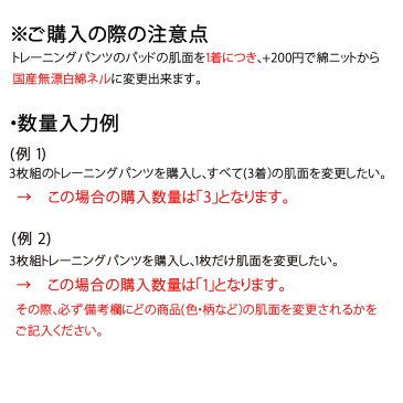 肌面変更 ベイビーフェイス手作り子供服 オプション カスタム トイレトレーニング トレパン EC トレパン男の子 女の子 トレパン100cm トレパン110cm トレパン120cm おむつなし育児 おむつ外れ 布おむつカバー パンツ型おむつカバー 国産 ネル ハンドメイド