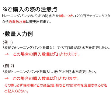 防水布変更 ベイビーフェイス手作り子供服 オプション カスタム トイレトレーニング トレパン EC トレパン男の子 女の子 トレパン100cm トレパン110cm トレパン120cm おむつなし育児 おむつ外れ 布おむつカバー パンツ型おむつカバー 国産 ネル ハンドメイド