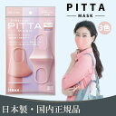 ピッタマスク PITTA MASK 日本製正規品 レギュラー PASTELピンク 花粉対策 洗える回数5回にアップ 3色3枚入り