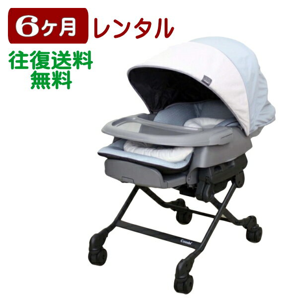6ヶ月レンタル ネムリラ AUTO SWING BEDi Long スリープシェル EG ミンティブルー 往復送料無料