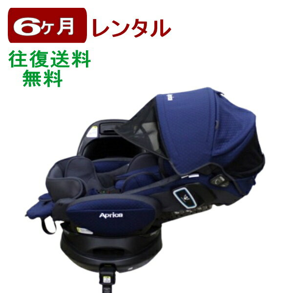 6ヶ月レンタル フラディア グロウ ISOFIX 360°セーフティー プレミアム AB 往復送料無料