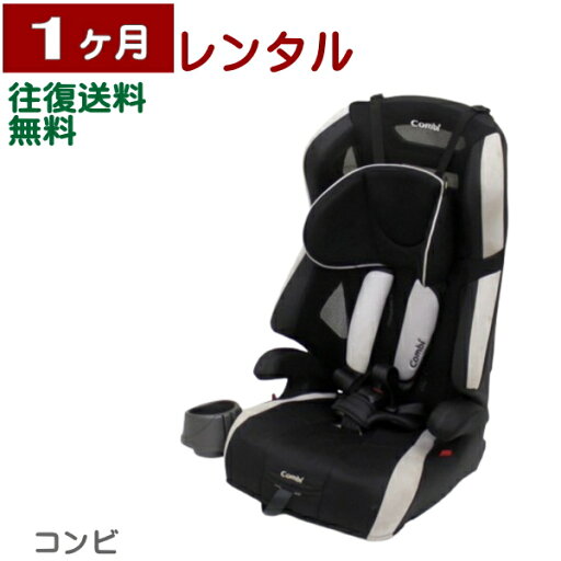 1ヶ月レンタル ジョイトリップ エッグショック S GG コンビ製チャイルドシート 1ヶ月レンタル ジョイトリップ エッグショック S GG コンビ製チャイルドシート