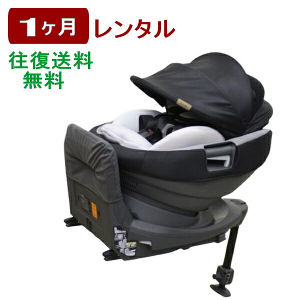 1ヶ月レンタル THE S Air ISOFIX エッグショック ZA-670 往復送料無料