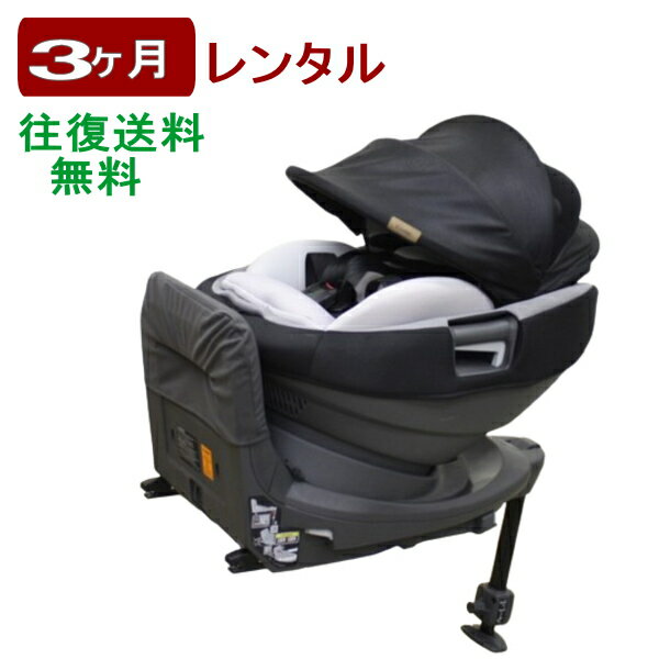 3ヶ月レンタル THE S Air ISOFIX エッグショック ZA-670 往復送料無料