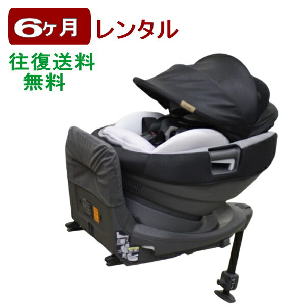 6ヶ月レンタル THE S Air ISOFIX エッグショック ZA-670 往復送料無料