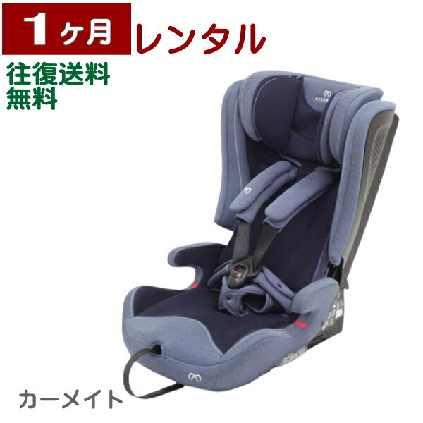 1ヶ月レンタル エールベベ・パパット2 プレミアム カーメイト製 ISOFIX対応ジュニアシート 3 ...