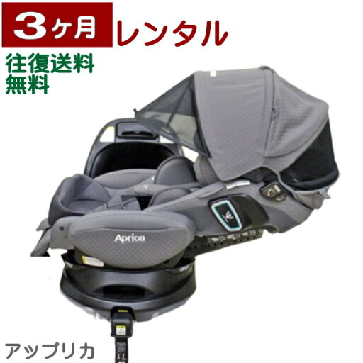 3ヶ月レンタル フラディア グロウ ISOFIX 360° セーフティ プレミアム 往復送料無料 3ヶ月レンタル フラディア グロウ ISOFIX 360° セーフティ プレミアム 往復送料無料