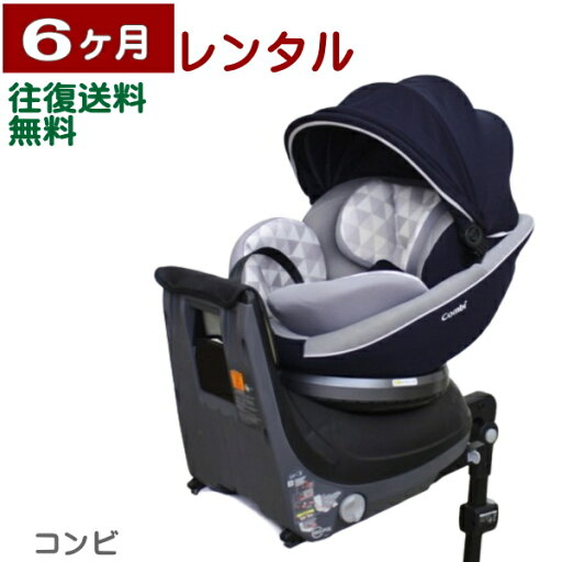 6ヶ月レンタル クルムーヴ スマート ISOFIX エッグショック JN-570 往復送料無料 6ヶ月レンタル クルムーヴ スマート ISOFIX エッグショック JN-570 往復送料無料