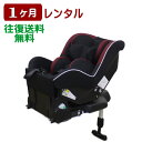 1ヶ月レンタル プロガード ISOFIX エッグショック RK コンビ製 往復送料無料