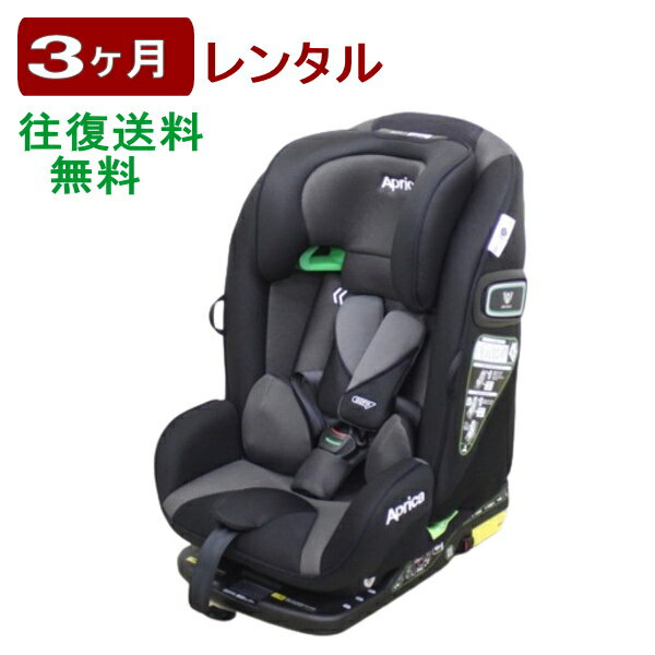3ヶ月レンタル フォームフィット ISOFIX 360°セーフティー 往復送料無料