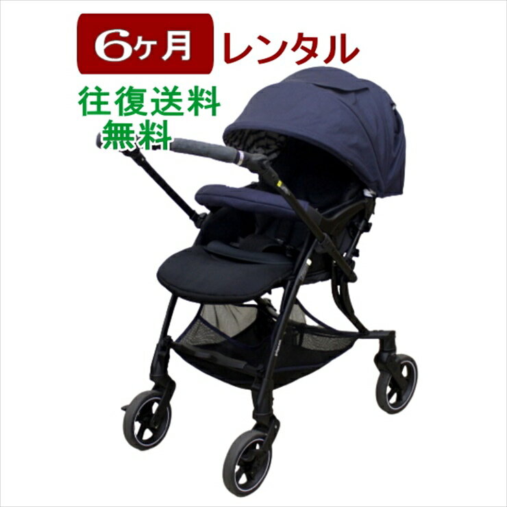 6ヶ月レンタル ランフィ リノン5 / Runfee Lino’n RB1L 往復送料無料 ピジョン ベビーカー