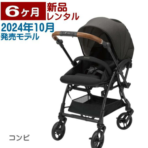 【新品】6ヶ月レンタル スゴカルS エッグショック JA 2024年10月発売モデル コンビ製ベビーカー 【新品】6ヶ月レンタル スゴカルS エッグショック JA 2024年10月発売モデル コンビ製ベビーカー
