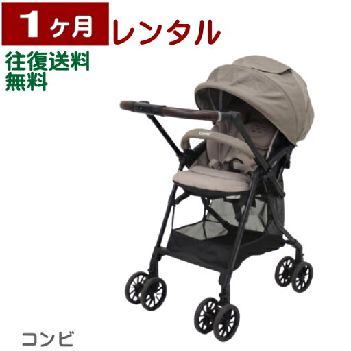 1ヶ月レンタル スゴカル plus エッグショック HZ コンビ製ベビーカー 往復送料無料 1ヶ月レンタル スゴカル plus エッグショック HZ コンビ製ベビーカー 往復送料無料