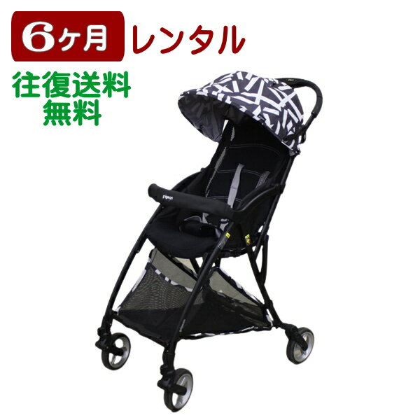 6ヶ月レンタル ビングル BB0 往復送料無料