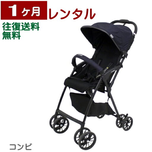 1ヶ月レンタル Acbee JM / アクビィ コンビ製ベビーカー 往復送料無料 1ヶ月レンタル Acbee JM / アクビィ コンビ製ベビーカー 往復送料無料