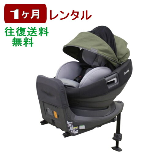 1ヶ月レンタル THE S Air ISOFIX エッグショック ロッタ ZC-690 コンビ製 往復送料無料 1ヶ月レンタル THE S Air ISOFIX エッグショック ロッタ ZC-690 コンビ製 往復送料無料