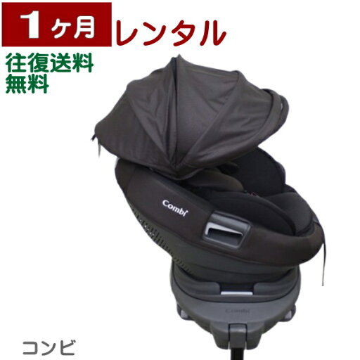 1ヶ月レンタル THE S plus ISOFIX エッグショック ZC-750 コンビ製 往復送料無料 1ヶ月レンタル THE S plus ISOFIX エッグショック ZC-750 コンビ製 往復送料無料