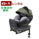 6ヶ月レンタル THE S Air ISOFIX エッグショック ロッタ ZC-690 コンビ製 往復送料無料