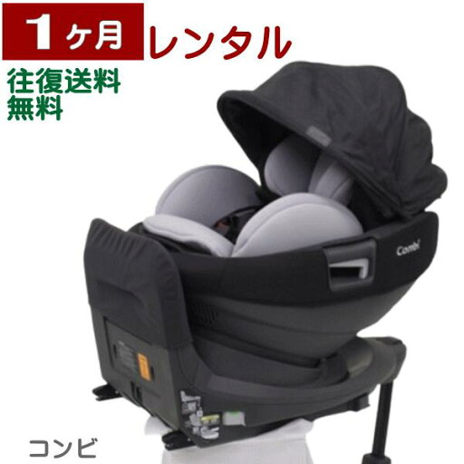 1ヶ月レンタル THE S ISOFIX エッグショック ZC-720 コンビ製チャイルドシート 1ヶ月レンタル THE S ISOFIX エッグショック ZC-720 コンビ製チャイルドシート