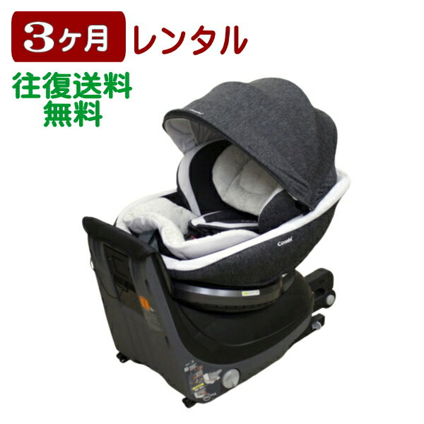 3ヶ月レンタル クルムーヴ スマート ISOFIX エッグショック JK-600 往復送料無料