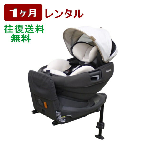 1ヶ月レンタル THE S Air ISOFIX エッグショック ZB-690 往復送料無料