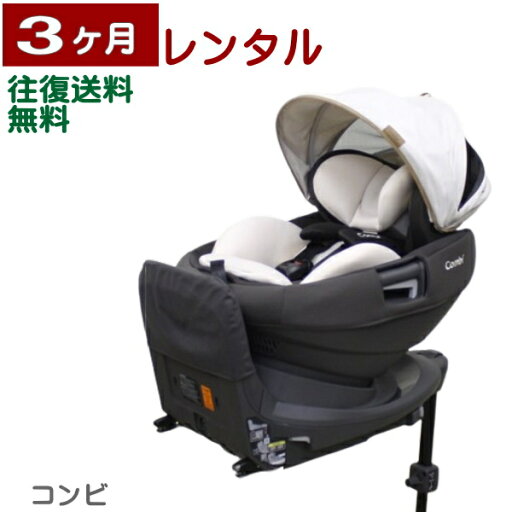 3ヶ月レンタル THE S Air ISOFIX エッグショック ZB-690 往復送料無料 3ヶ月レンタル THE S Air ISOFIX エッグショック ZB-690 往復送料無料
