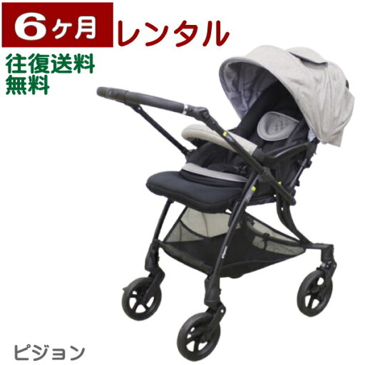 6ヶ月レンタル ランフィ リノン7 / Runfee Lino'n RB3L 往復送料無料 ピジョン ベビーカー 6ヶ月レンタル ランフィ リノン7 / Runfee Lino'n RB3L 往復送料無料 ピジョン ベビーカー