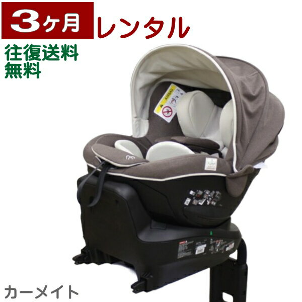 3ヶ月レンタル エールベベ クルット6i プレミアム 往復送料無料