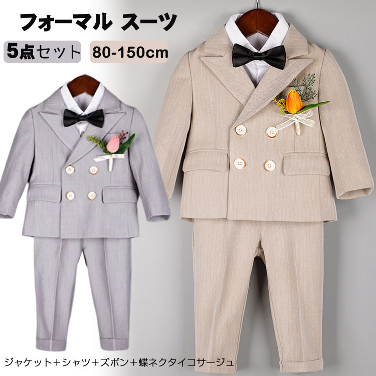 5点セット キッズ フォーマルスーツ 男の子スーツ 子供スーツ