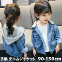 キッズ デニムジャケット 女の子 男の子 キッズ トップス デニムアウター ブルゾン 子供服 ジージャン デニムコート キッズ カジュアル ジャケット ジュニア アウター 子供 長袖 トップス ガールズブルゾン ユニセックス 通学 学生 春 夏 秋 90cm 100cm 110 120 130 140 150