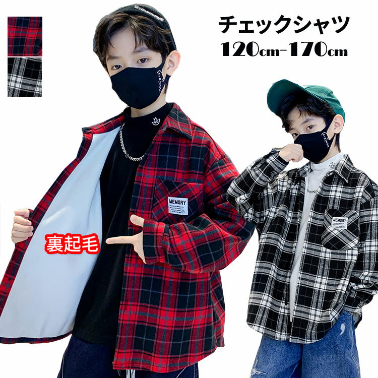 子供服 シャツ チェック柄 長袖 冬物 ボアシャツ 厚手 男の子 ジャケット 防寒 秋冬 ゆったり 裏起毛 中学生 高校生 カジュアル 防寒着 冬用 暖かい チェック アウター 重ね着 コーデ ワークシャツ 裏ボア シャツ メンズ 保温 シャツジャケット 通学 120-170cmのサムネイル