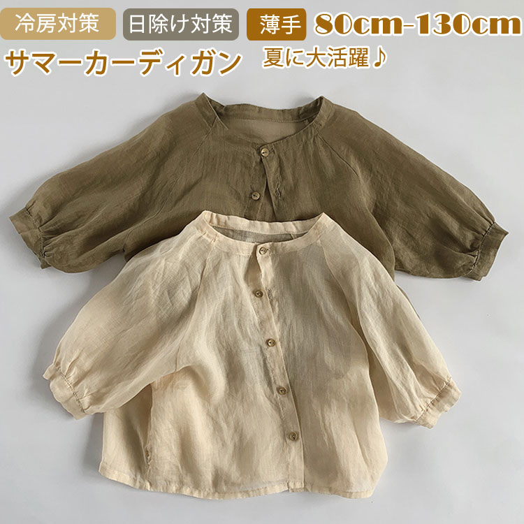 キッズ カーディガン 薄手 長袖 サマーカーディガン 子供用 パーカー 女の子 男の子 冷房対策 日除け対策 男女兼用 子供 トップス アウター 軽量 ベビー服...