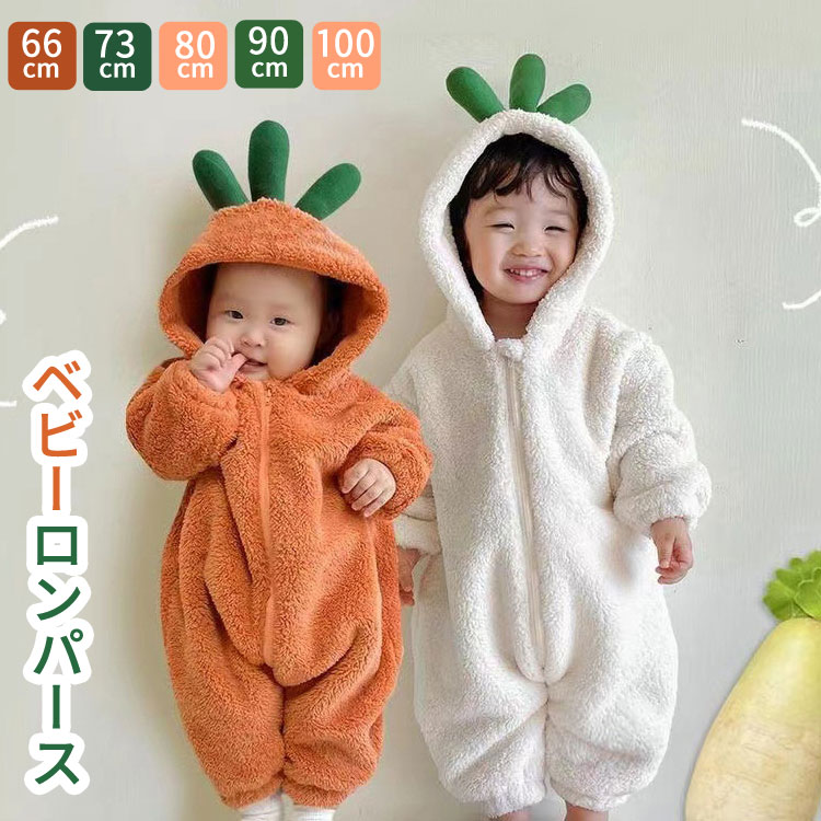 ベビー着ぐるみ ニンジン かわいい 子供ロンパース 大根デザイン 着ぐるみ 防寒 ベビー 子供 カバーオ..