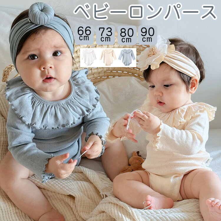 ベビー服 ロンパース 長袖 女の子 秋冬春 キッズ 女児 カバーオール 新生児 赤ちゃん 写真映えフォーマ..